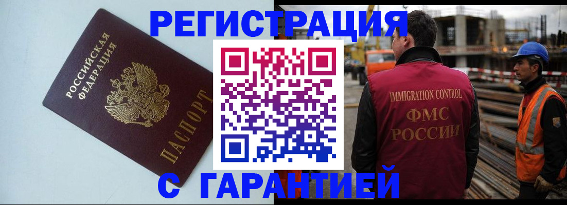 прописка законно в Амурской области