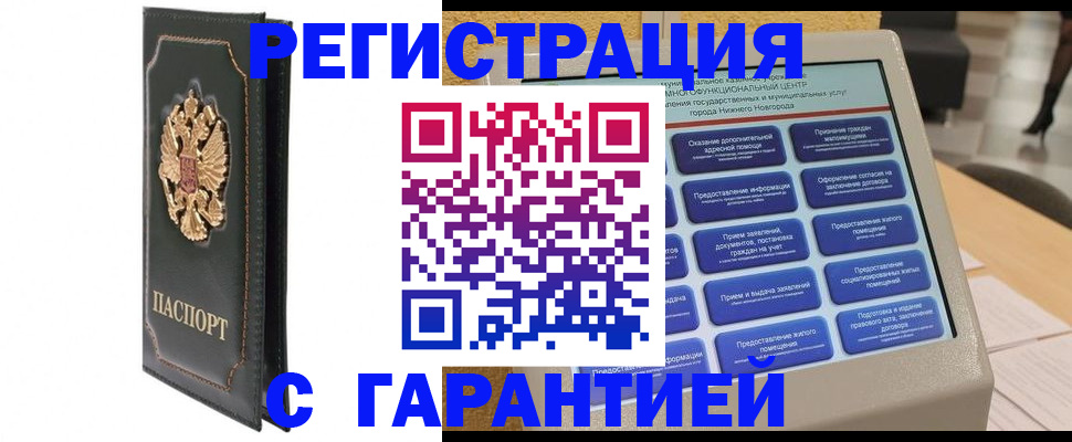 временная регистрация надежно в Амурской области