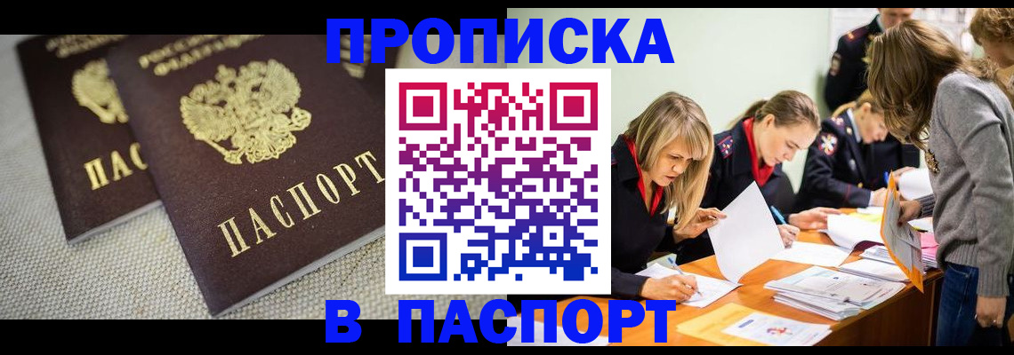 где прописаться в Амурской области